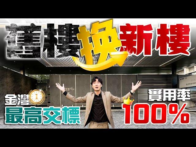 100%實用率 華發最高交標 舊樓換新樓｜華發金灣府｜珠海金灣航空新城｜內地需求｜大灣區如何置業｜分享內地知識