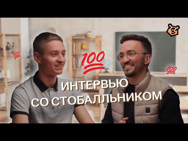 100 баллов на ЕГЭ по профильной математике | Интервью с учеником Артура Шарафиева — Умскул