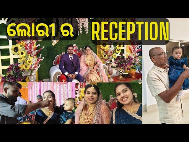 ଲୋରୀ ର reception || ଡୁଡୁଲ୍ ର birthday || lui's good life