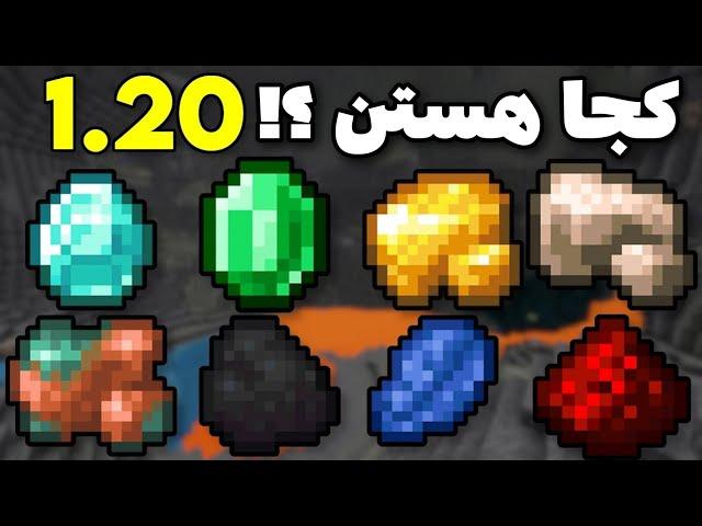 بهترین ارتفاع برای پیدا کردن اور های ماینکرافت  Minecraft Diamond