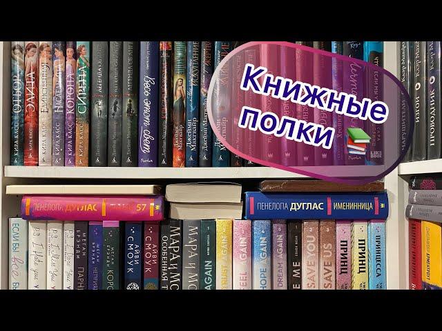 КНИЖНЫЕ ПОЛКИ ЧАСТЬ 3/ РАЗБИРАЮ КНИГИ 