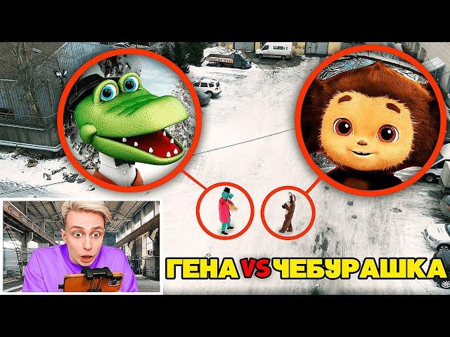 МОЙ ДРОН СНЯЛ, как они поругались! Крокодил Гена vs Новый Чебурашка в Реальной Жизни