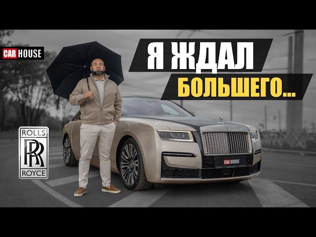 Rolls Royce Ghost. В погоне за эталоном