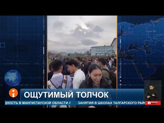 "Дрожь в коленях": что рассказали талгарцы после подземных толчков