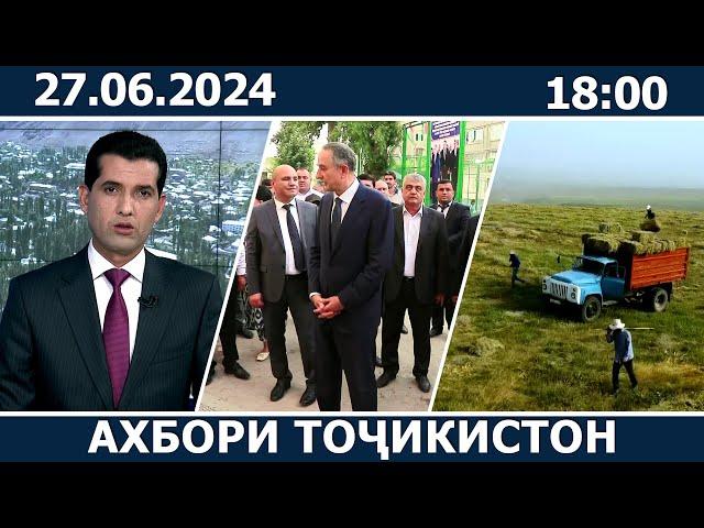 Ахбори Точикистон Имруз - 27.06.2024 | novosti tajikistana