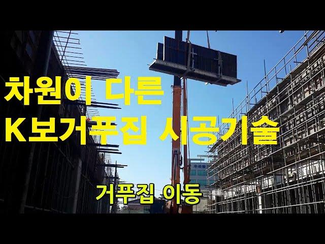 원가절감형 무폼타이 K 보거푸집 -신기술, 특허공법. girder(beam) concrete formwork technology,韓國型枠