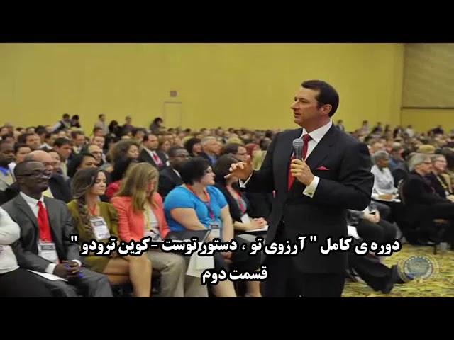 دوره قانون جذب کوین ترودو