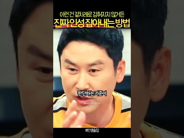 사람을 단시간에 판단해야 할 때 신동엽이 쓰는 방법
