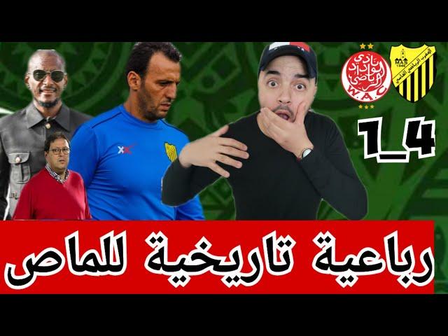 المغرب الفاسي يلقن موكوينا درس قاسي بانتصار كبير على الوداد برباعية/ تصريحات غريبة من موكوينا ‍️