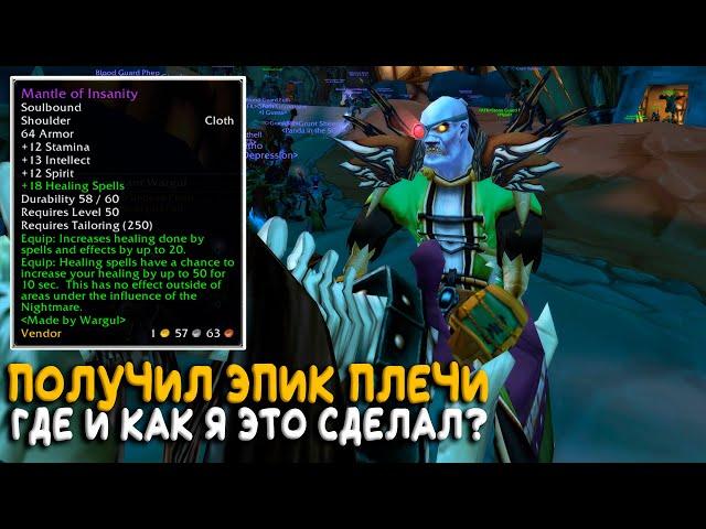 Как получить эпик на 50 уровне в Season of Discovery WoW Classic