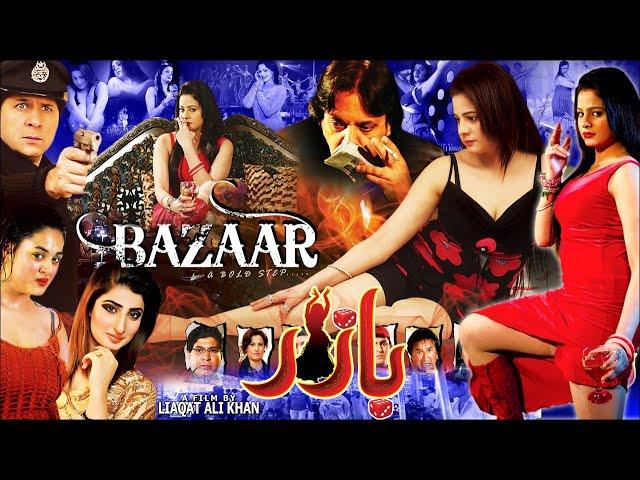 BAZAAR [FULL HD] - ARBAZ KHAN, PRIYA KHAN, AFREEN PARI, JAHANGEER KHAN - OFFICIAL PAKISTANI MOVIE