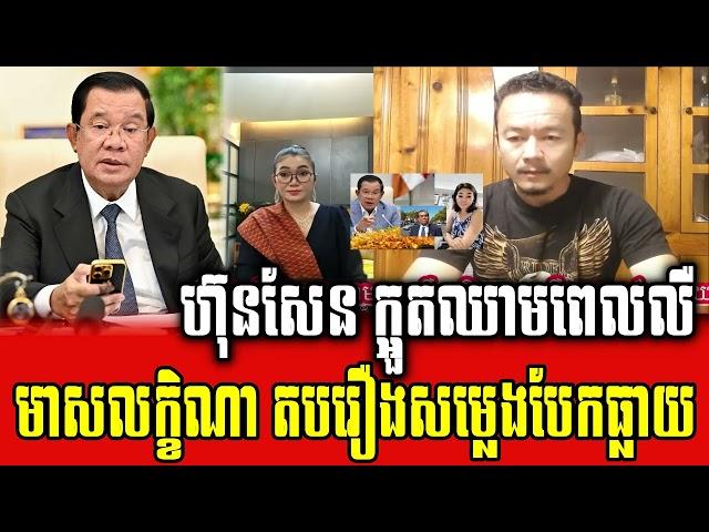 Chhun Sithy talks about PM Hun Sen reveals Ms Meas Leakhena's voice