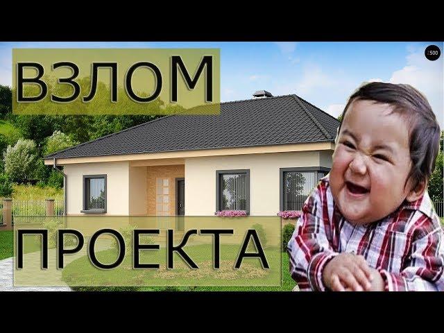 Халява. Бесплатно любой проект дома.