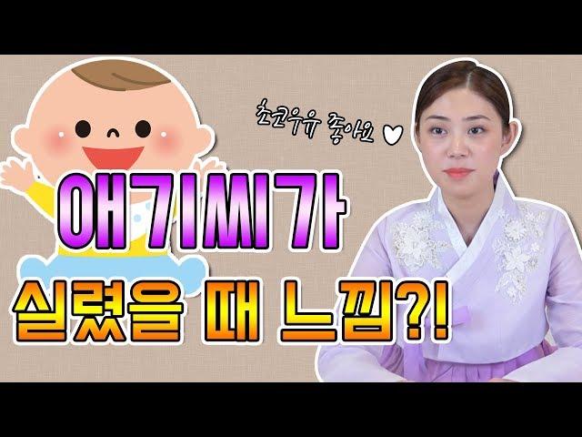 ▶애기씨가 실렸을 때 느낌은 ?! ▶애기씨가 직접 말하는 이야기 !!