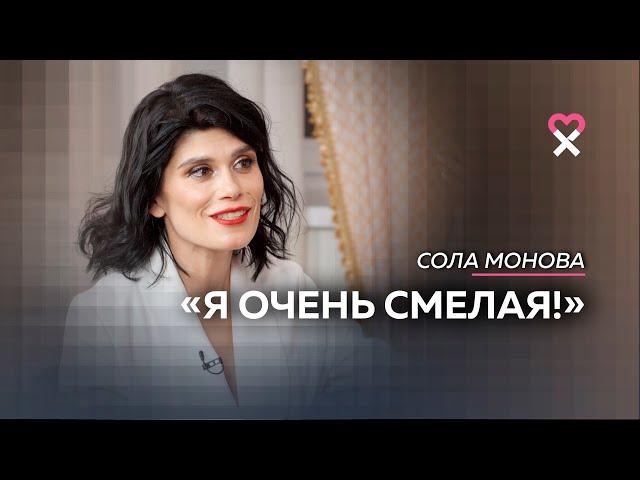 Сола Монова: «Я заигралась в эту красивую поэтессу»