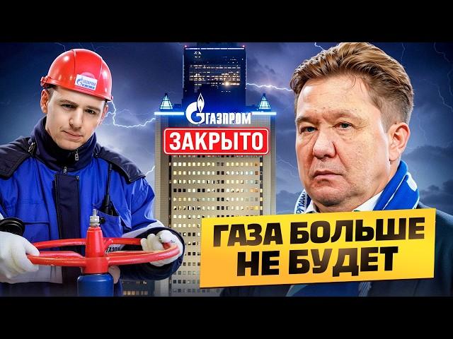 Газпром начал увольнять своих сотрудников! Долго ли протянет "Народное достояние"?