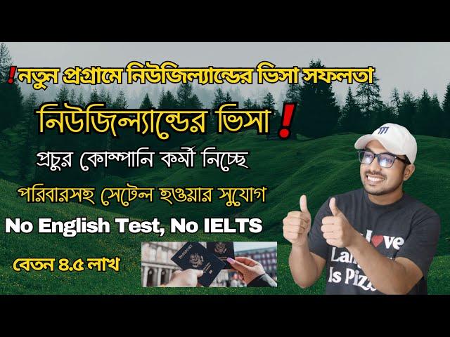 সুখবর! ৫ বছর মেয়াদি ওয়ার্ক ভিসা দিচ্ছে নিউজিল্যান্ড | New Zealand Work Permit 2025