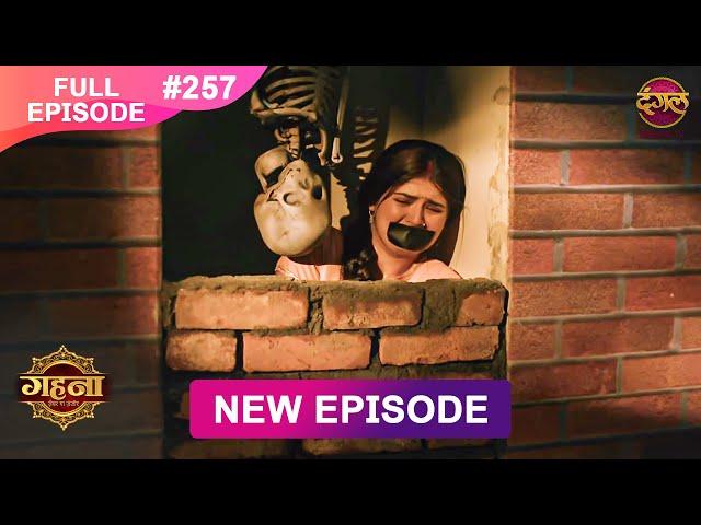 Gehna Zevar Ya Zanjeer | New Full Episode 257 | 12 April 2025 | #NewEpisode | Dangal TV