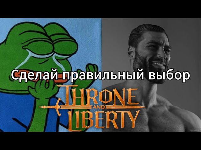 Единственный гайд по выбору класса в Throne and Liberty, который вам нужен.