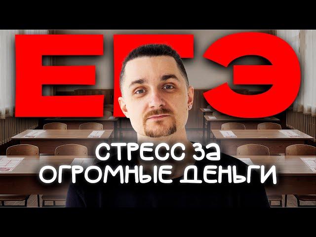 Как ЕГЭ Превратился в Бизнес на Миллиарды