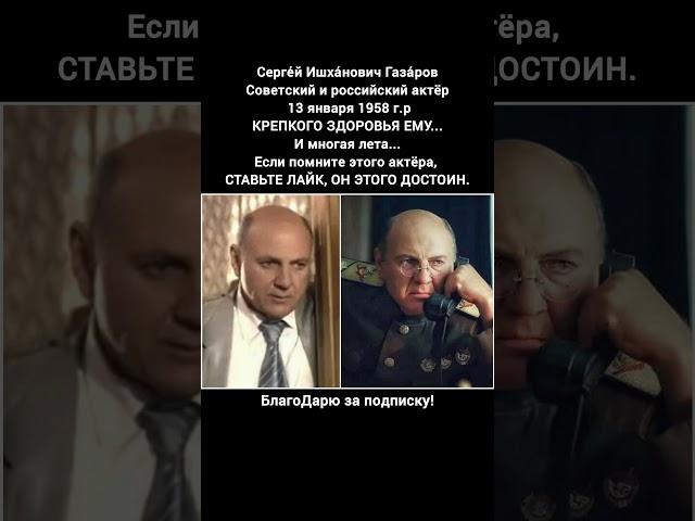 Сергей Газаров биография фильмы театр судьба актёра #кино #фильм