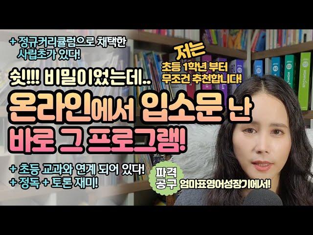 초등 1학년 부터는 무조건 추천! 입소문 그 프로그램!! 초등 교과연계 된 모나르떼 파격 공구 놓치지 마세요!  창의융합형 인재!​