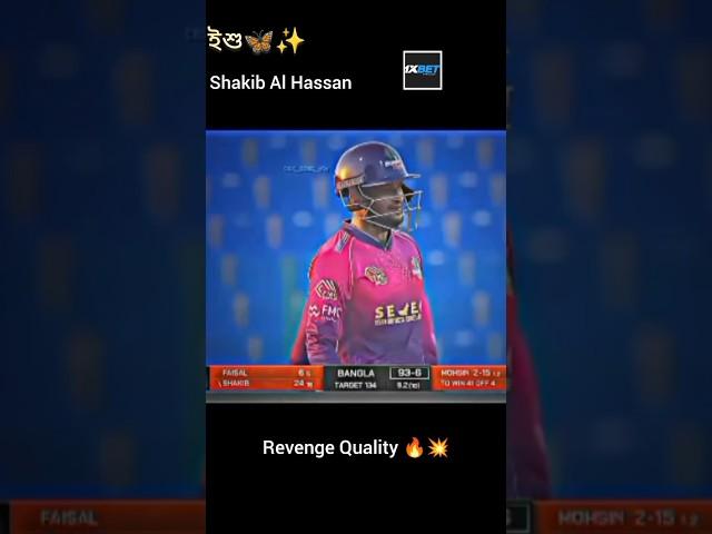 Shakib Al Hassan Revange quality  #reels #short #cricket #sakibalhasan #banglatigers #ytshort