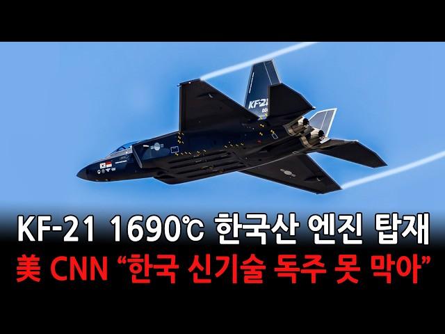 KF-21 전투기 한국산 엔진 탑재 비행 신기술 이륙