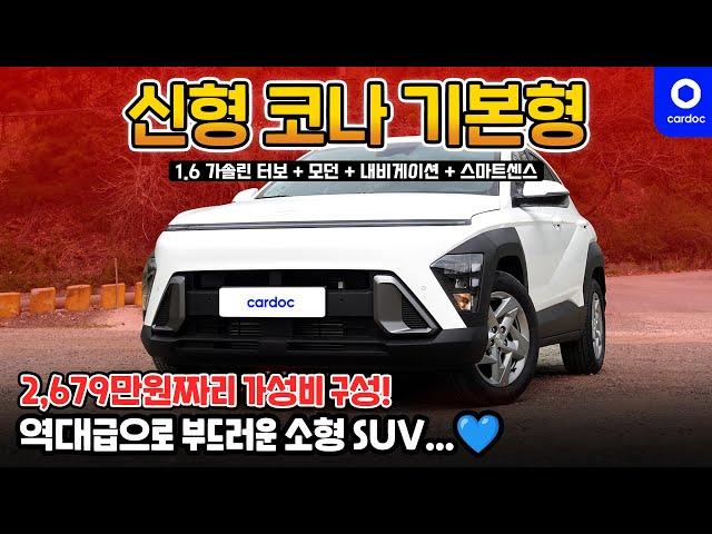 [리뷰] 디 올 뉴 코나 모던! 역대급으로 부드러운 소형 SUV... 