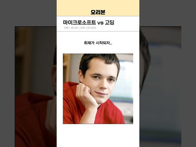 마이크로소프트 vs 고딩