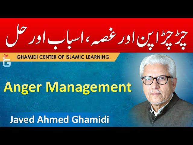 Chirchara Pun Aur Ghusa - Asbab aur Hal (Anger Management) - Javed Ahmed Ghamidi