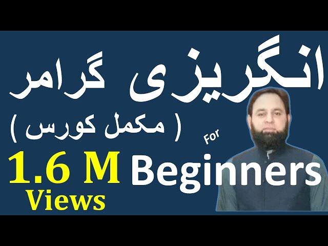 English Grammar in Urdu /Hindi | Complete course for beginners/ website: www. grammarvalues.com