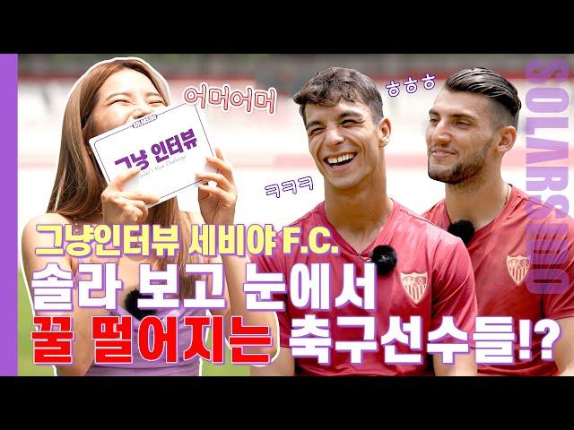 Just Interview Sevilla FC Rafa Mirr, Oliver