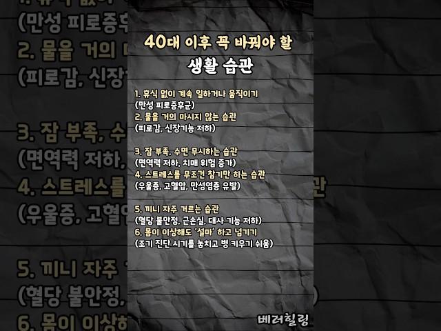 중년이라면 꼭 바꿔야 하는 생활 습관  #중년건강