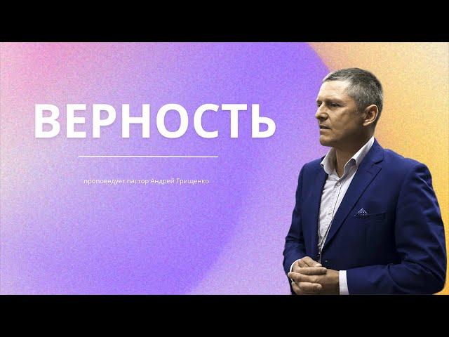 Призванные Христом (г. Евпатория) - Верность