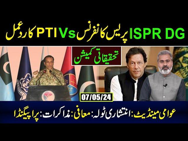 DG ISPR Press Conference and PTI Response | Imran Riaz Khan VLOG