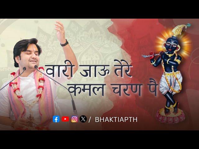 Vari Jau Tere Kamal Charan Pe with Lyrics - Pujya Shri Indresh Ji Maharaj