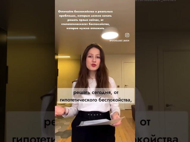 КАК ОТЛОЖИТЬ БЕСПОКОЙСТВО? #психолог #психологическиетехники #психологическаяконсультация
