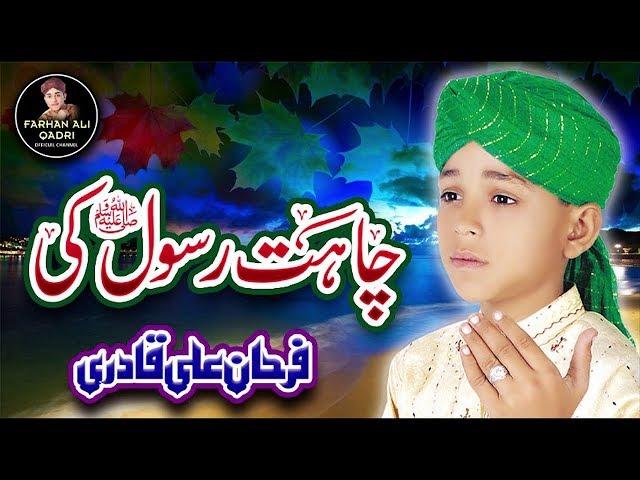 Super Hit Naat I Chahat Rasool Ki  I Farhan Ali Qadri I Official Video