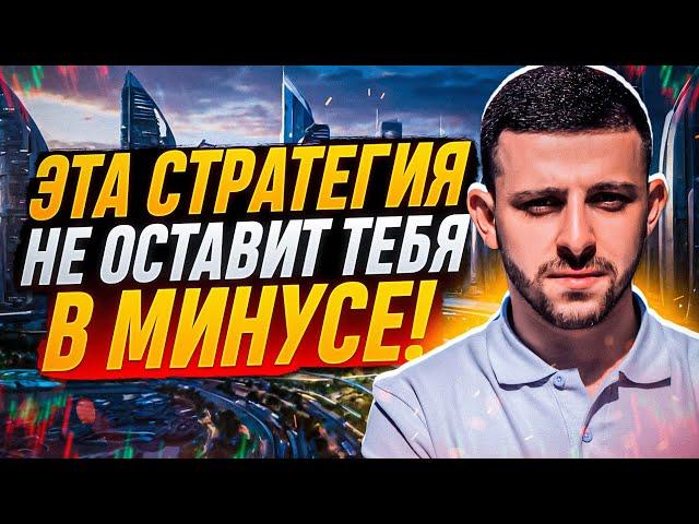 ЛУЧШАЯ СТРАТЕГИЯ 2024!!! Бинарные Опционы - Pocket Option | Обучение Трейдингу