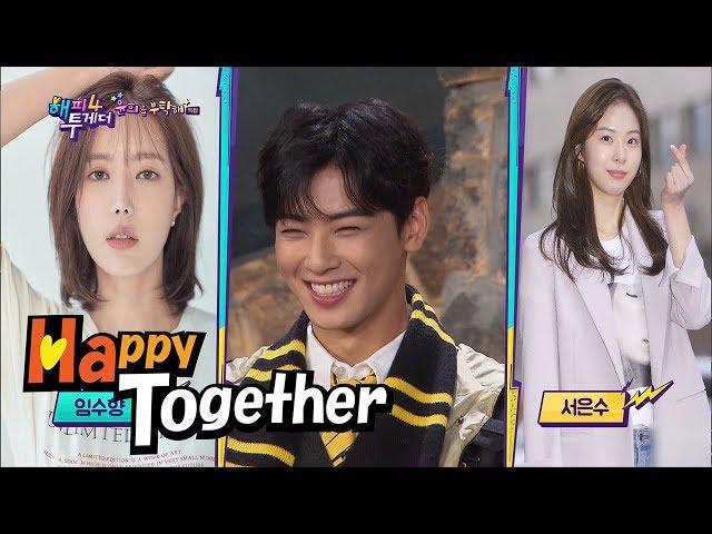 Eun Woo Acted With Soo Hyang and Eun Su. Who Made Your Heart Flutter More? [Happy Together Ep 567]