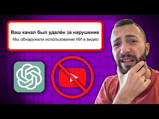 Почему Нейросети ЗАПРЕТИЛИ на YouTube. Вся правда про ИИ