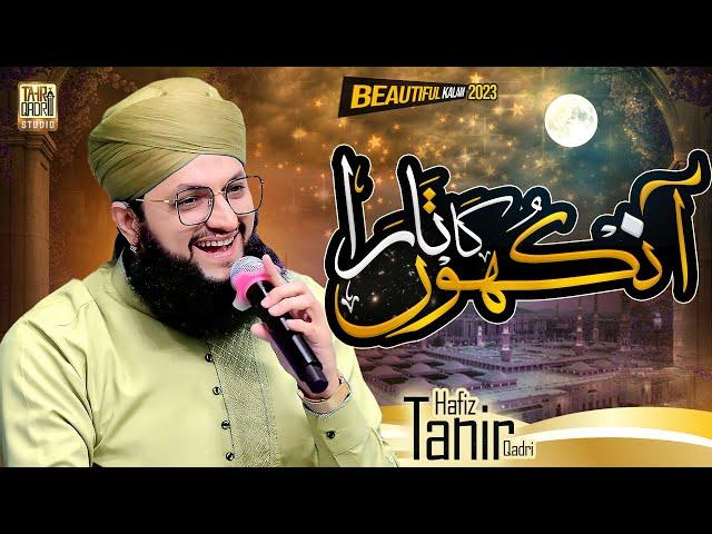 Aankhon Ka Taara Naam e Muhammad || Hafiz Tahir Qadri & Hafiz Ahsan Qadri