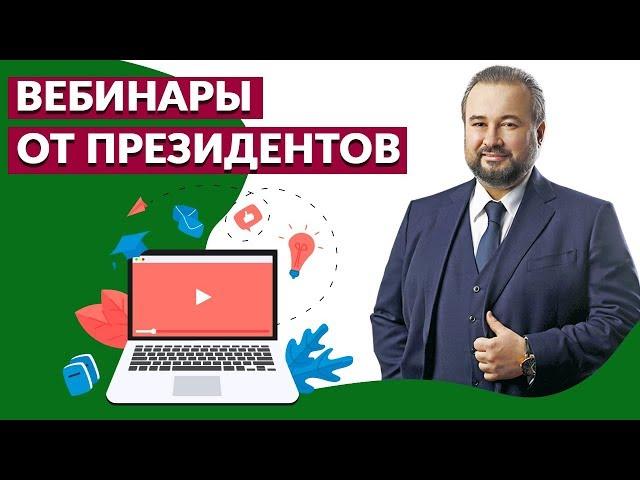 Президент компании Э.В. Савин о Лидерских вебинарах |Родник Здоровья. Бизнес|