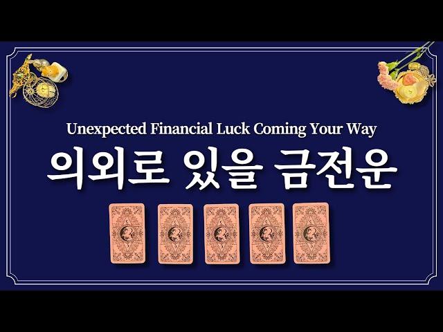 Unexpected Financial Luck Coming Your Way!  | What Surprise Abundance Awaits?