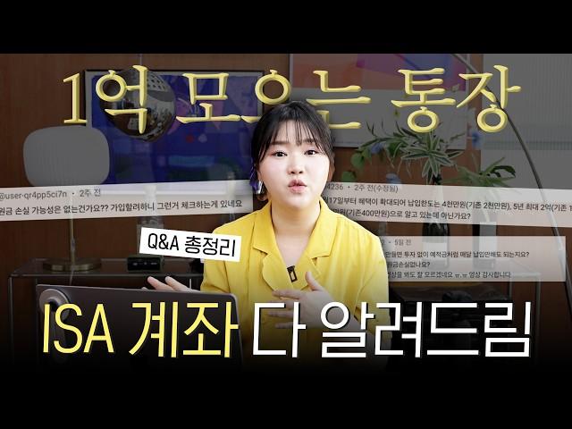 1억 모으는 최고의 통장, ISA 계좌 아직도 어렵다면 꼭 보세요