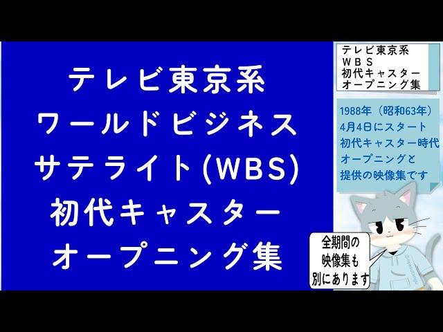 【歴代ニュース番組OP集】TXN夜の経済ニュース 初代キャスター時代