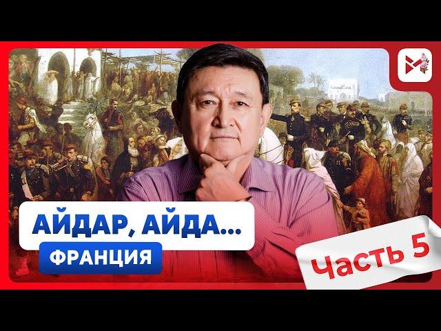 Французская колониальная империя
