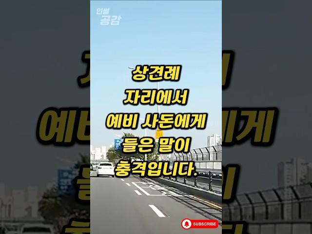 상견례 자리에서 예비 사돈에게 들은 말이 충격입니다. #인썰공감 #인생썰 #사이다사연 #50대이야기 #감동실화 #인생역전