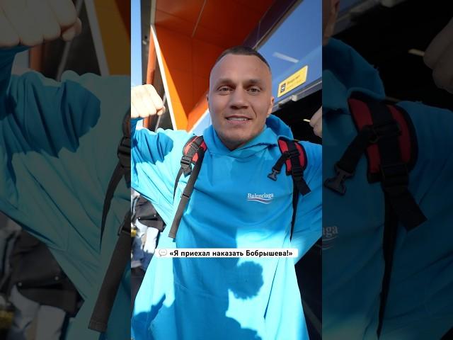Тарасов: "Бобрышев, держись!" #REALноеММА